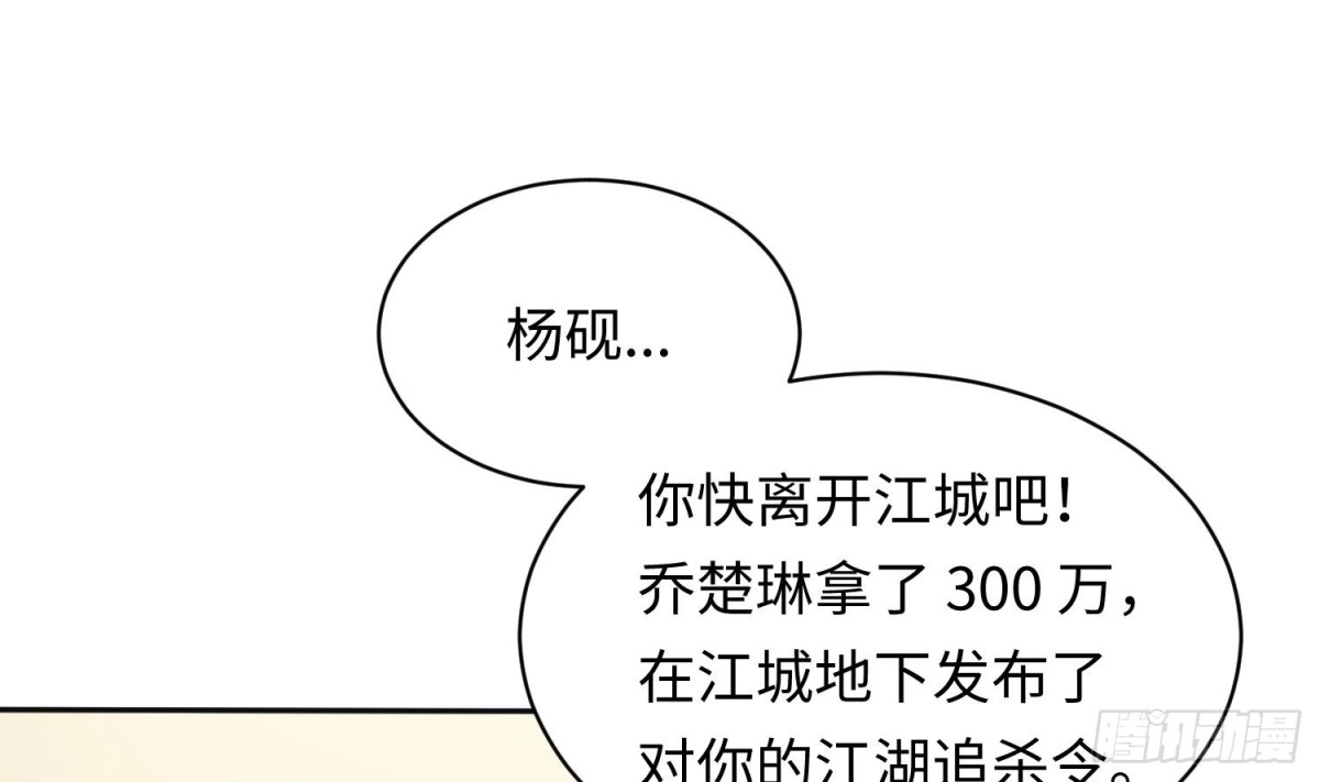 女神的私人医生 第80话 情迷犯的错 第25页
