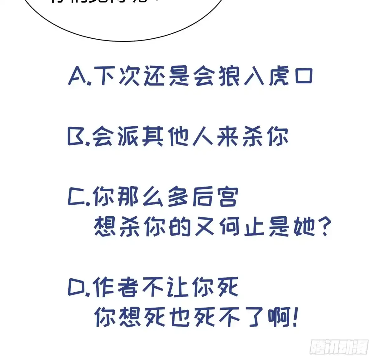 女神的私人医生 第81话 我要你！我要杀了你！ 第47页