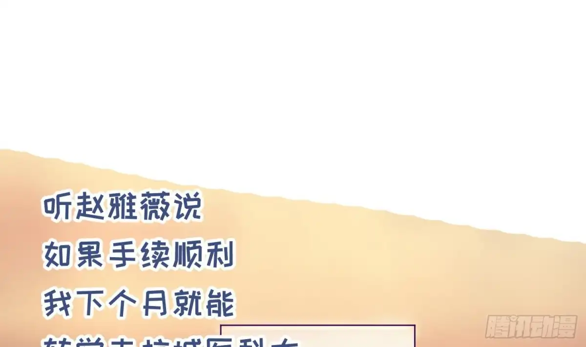 女神的私人医生 第82话 一个人正好 第7页