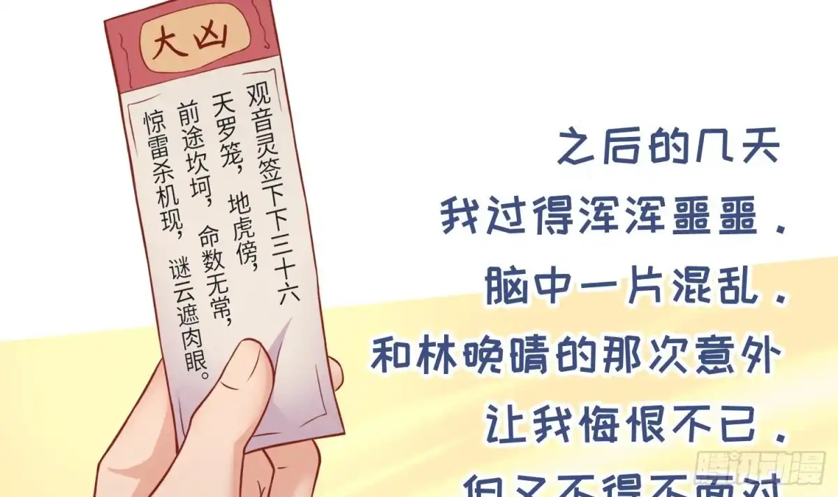 女神的私人医生 第82话 一个人正好 第4页