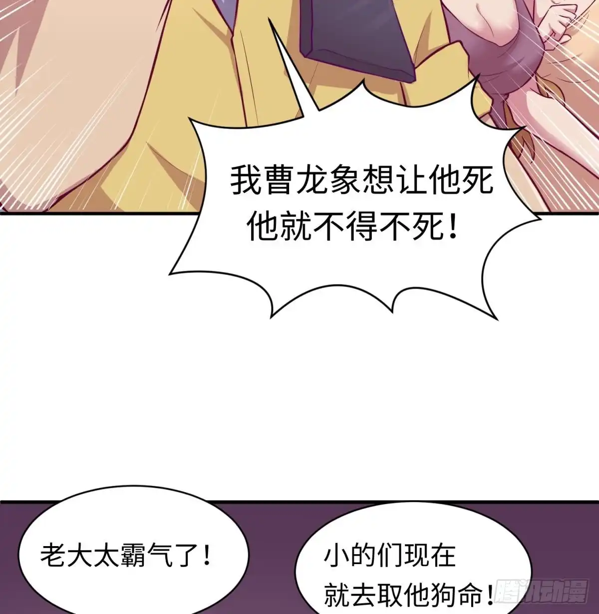 女神的私人医生 第83话 孽缘 第20页
