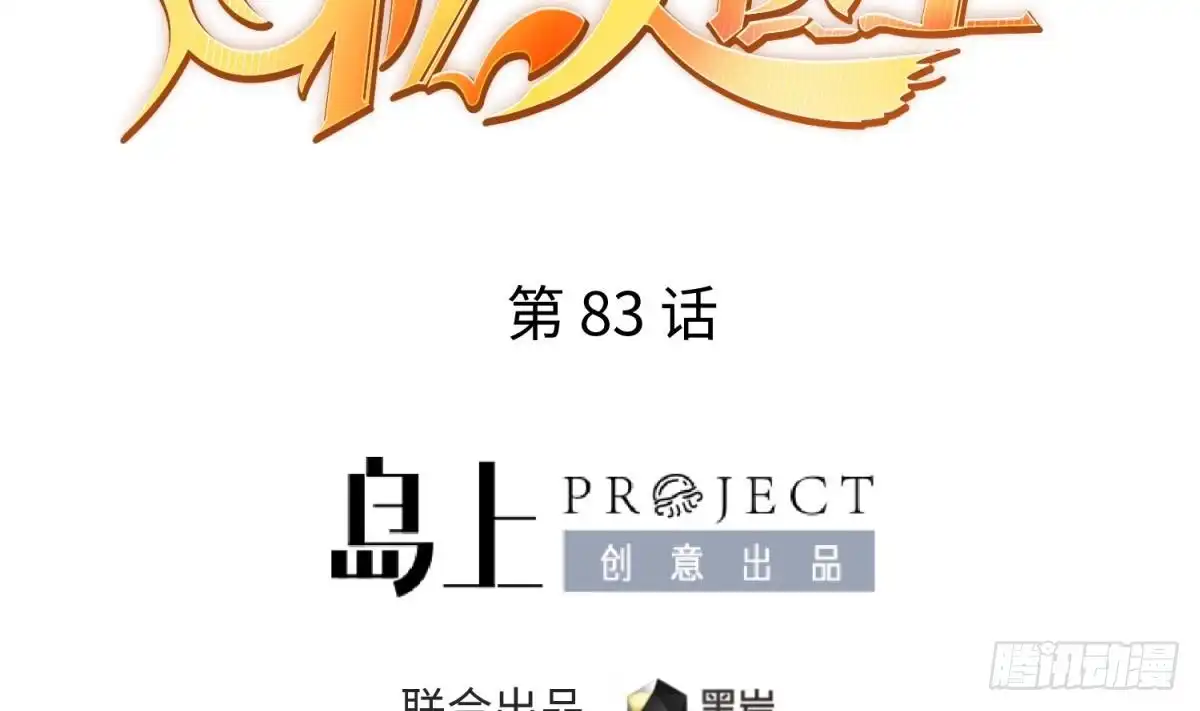 女神的私人医生 第83话 孽缘 第2页