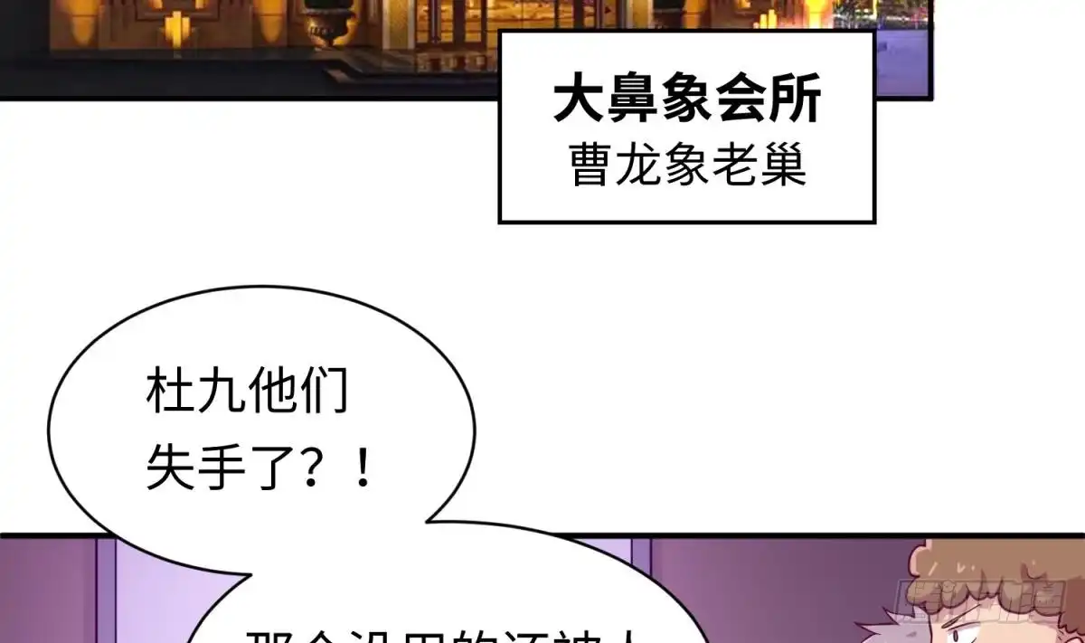 女神的私人医生 第83话 孽缘 第16页