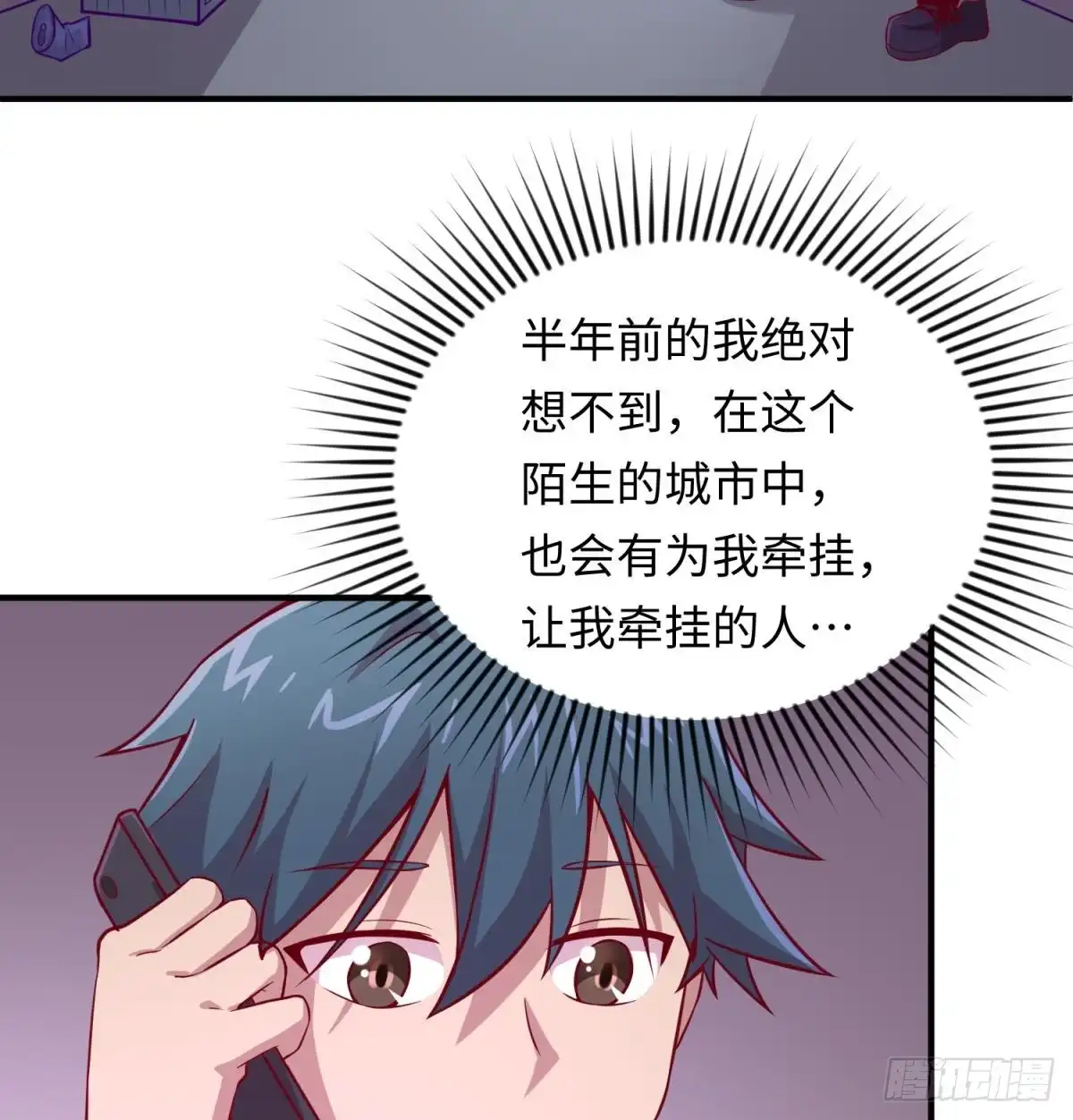 女神的私人医生 第83话 孽缘 第37页