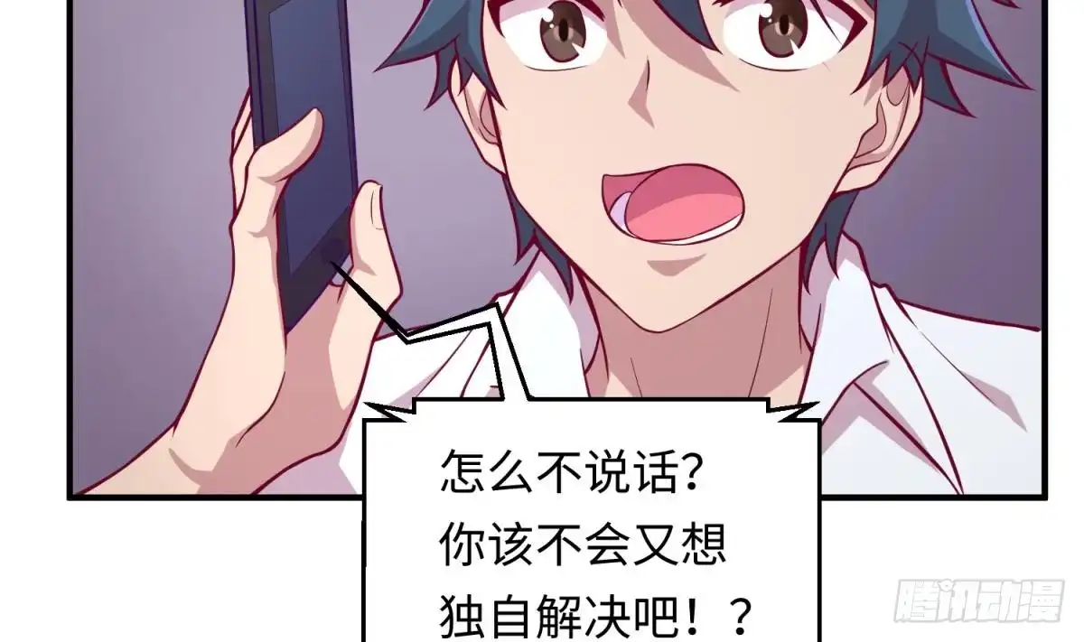 女神的私人医生 第83话 孽缘 第44页