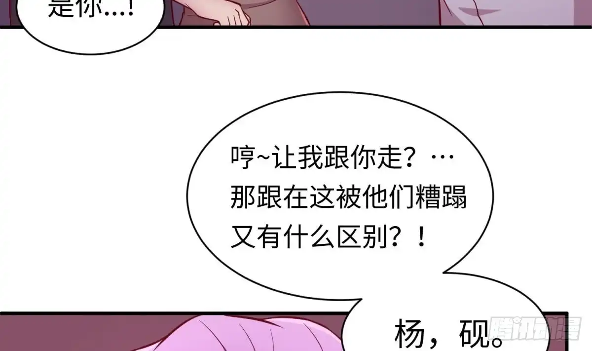 女神的私人医生 第83话 孽缘 第55页