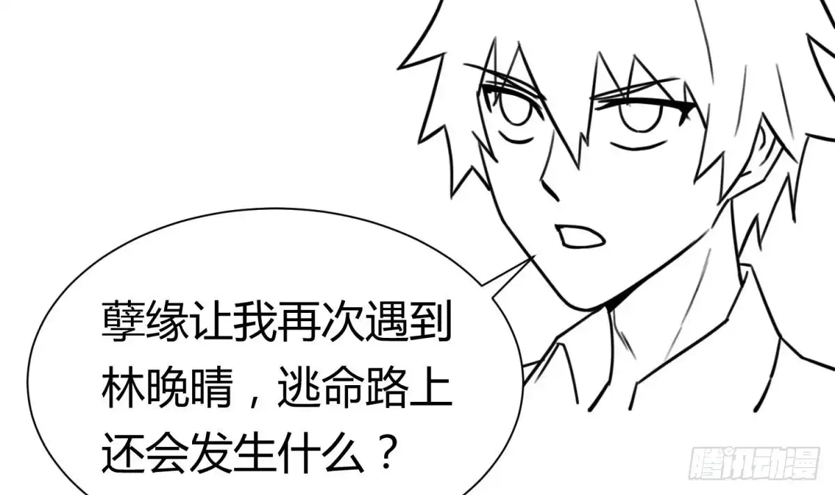 女神的私人医生 第83话 孽缘 第66页