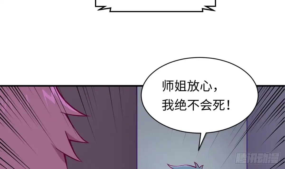 女神的私人医生 第83话 孽缘 第45页
