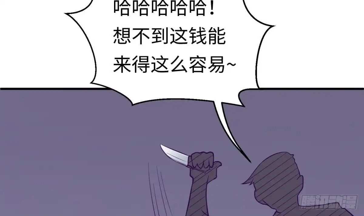 女神的私人医生 第83话 孽缘 第4页