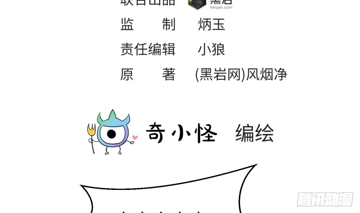 女神的私人医生 第83话 孽缘 第3页