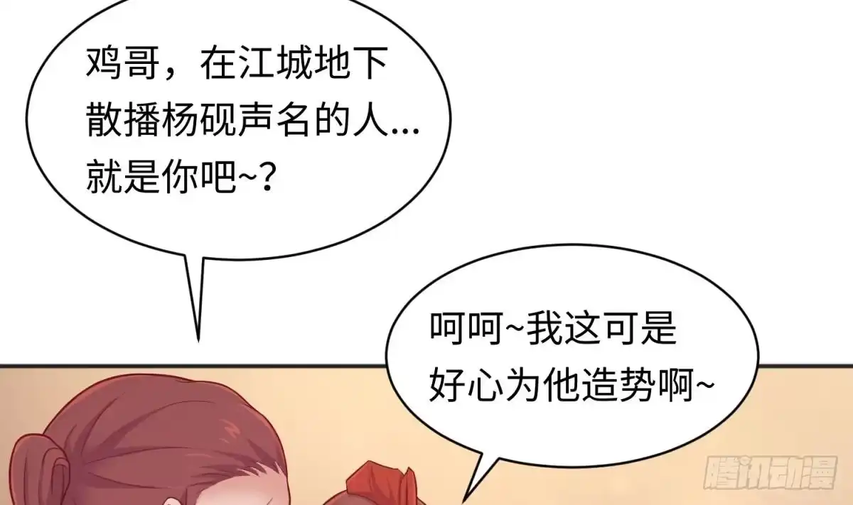 女神的私人医生 第84话 来啊！互相伤害啊！ 第46页