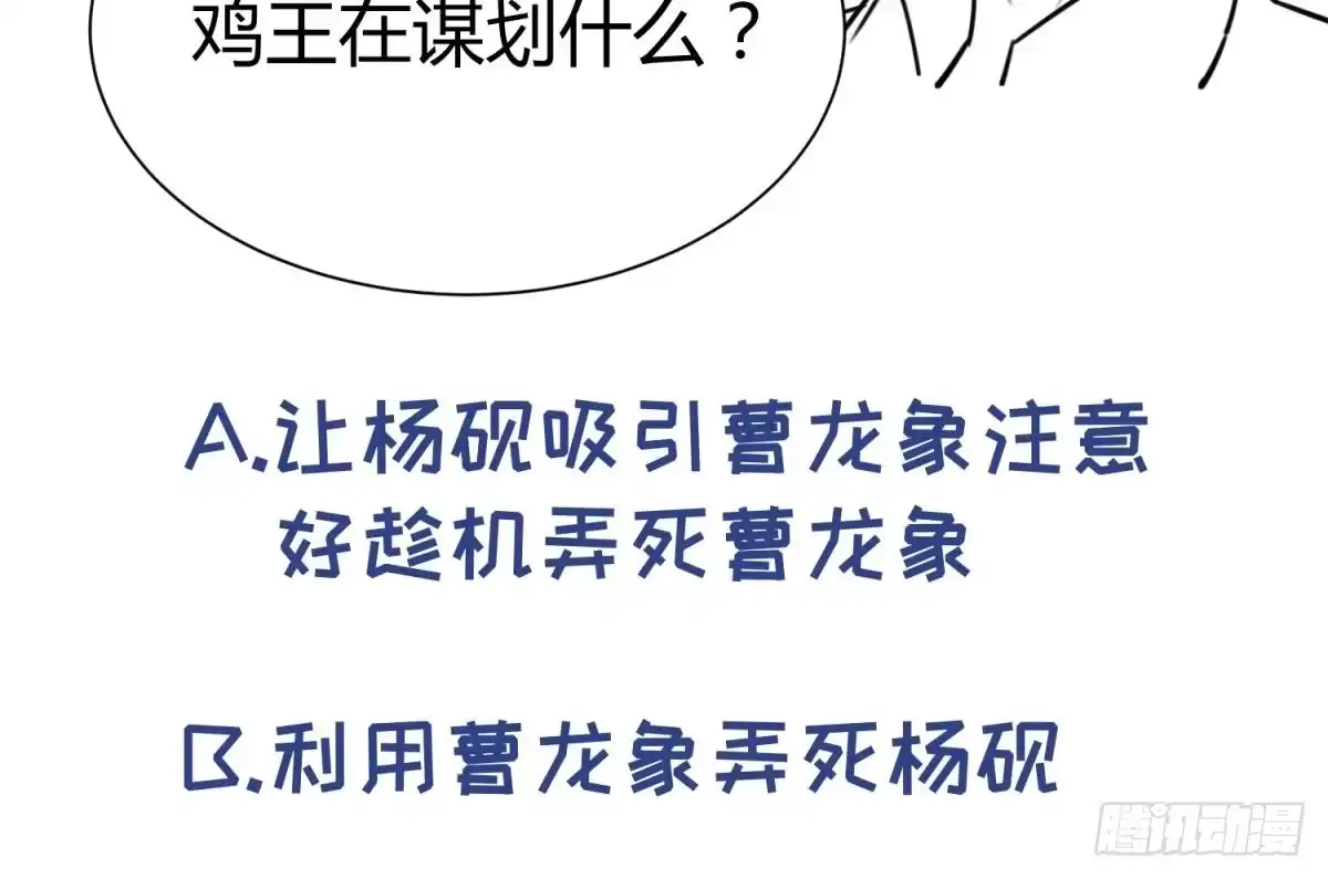女神的私人医生 第84话 来啊！互相伤害啊！ 第58页