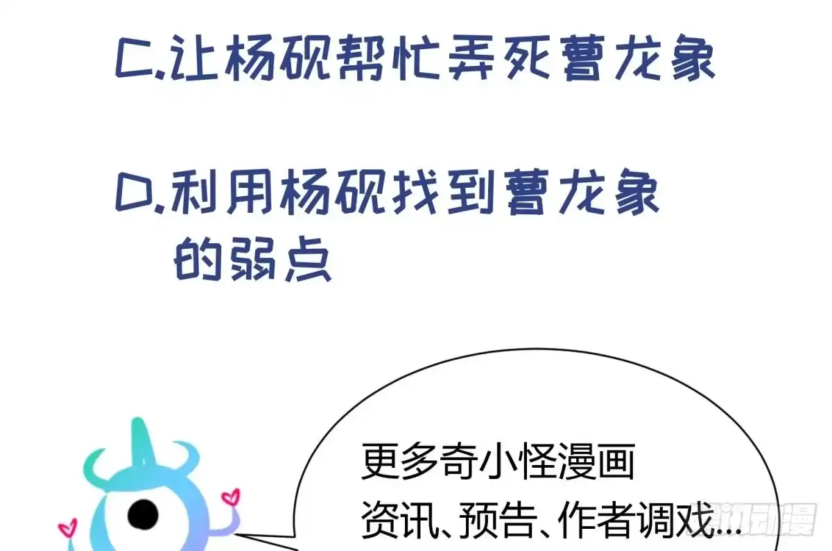 女神的私人医生 第84话 来啊！互相伤害啊！ 第59页