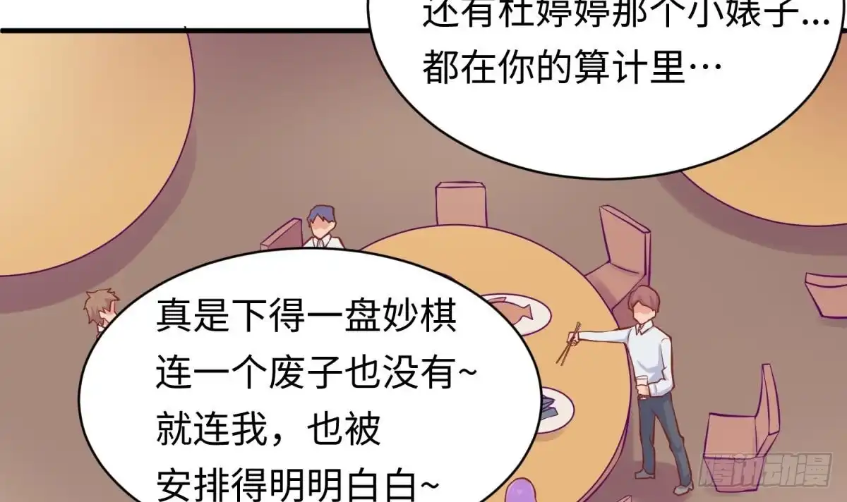 女神的私人医生 第85话 编织已久的阴谋之网 第9页