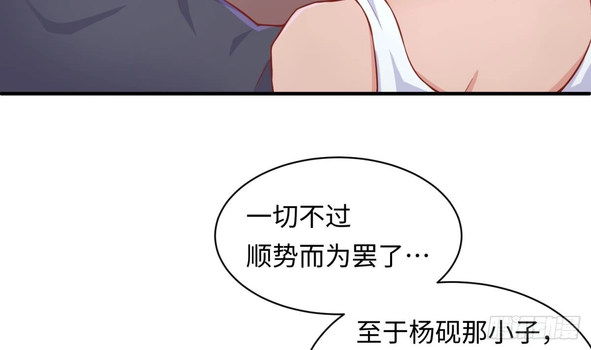 女神的私人医生 第85话 编织已久的阴谋之网 第11页