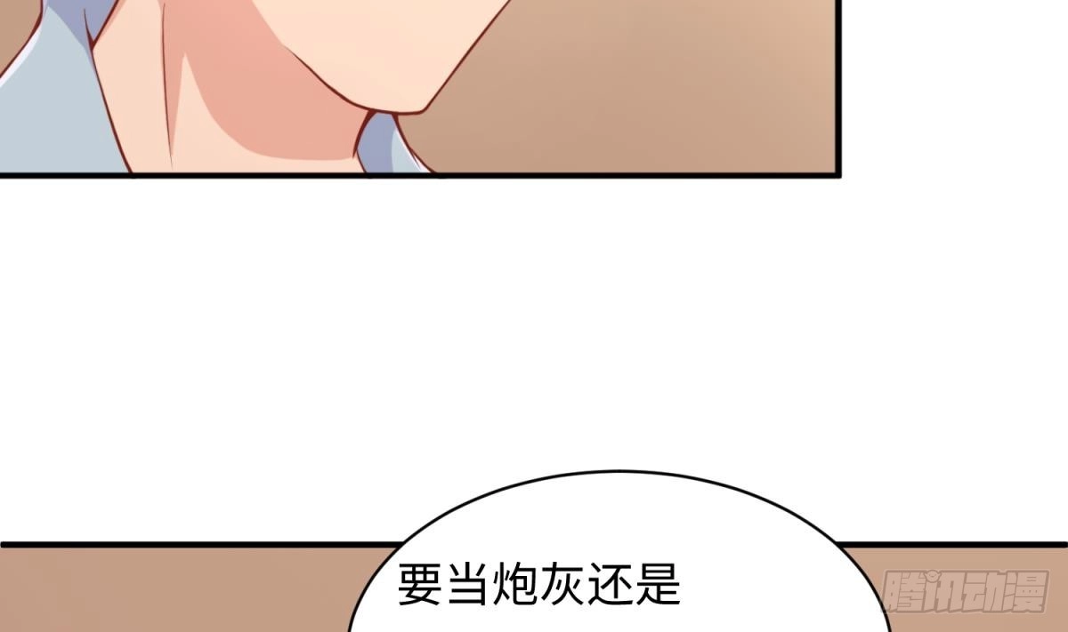 女神的私人医生 第85话 编织已久的阴谋之网 第13页