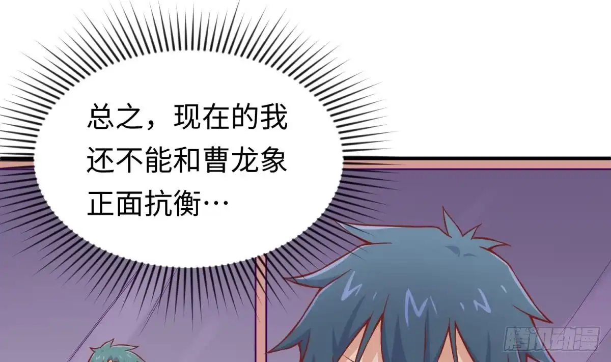 女神的私人医生 第85话 编织已久的阴谋之网 第44页