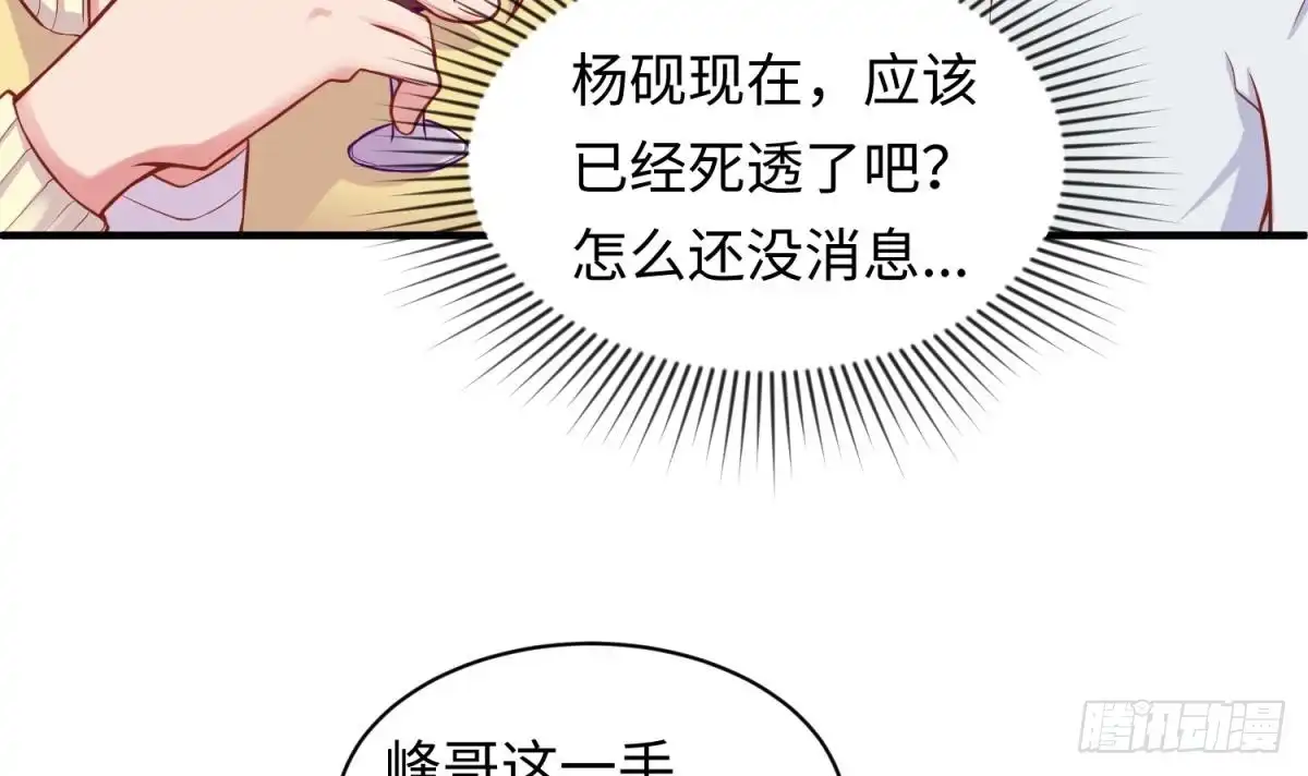 女神的私人医生 第85话 编织已久的阴谋之网 第6页