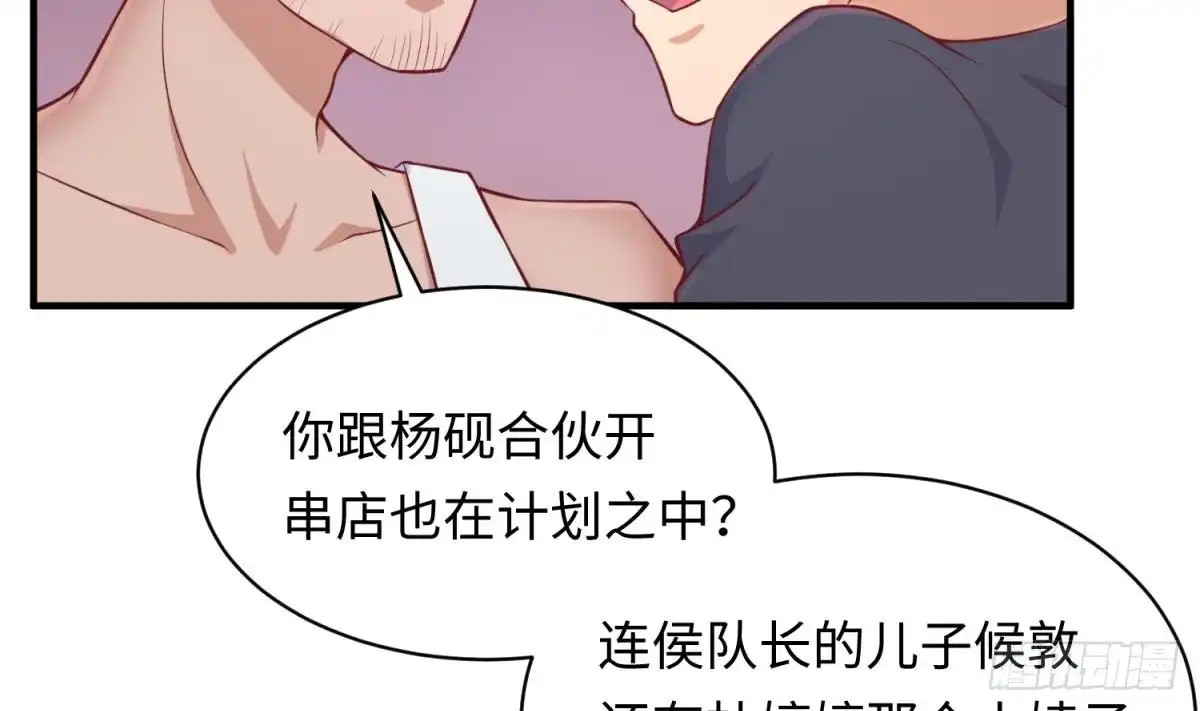 女神的私人医生 第85话 编织已久的阴谋之网 第8页