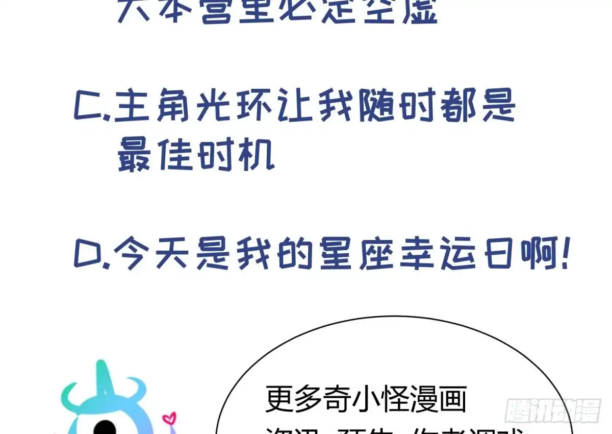 女神的私人医生 第85话 编织已久的阴谋之网 第56页
