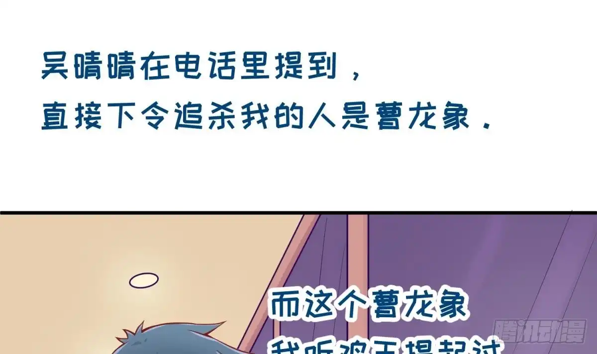 女神的私人医生 第85话 编织已久的阴谋之网 第39页