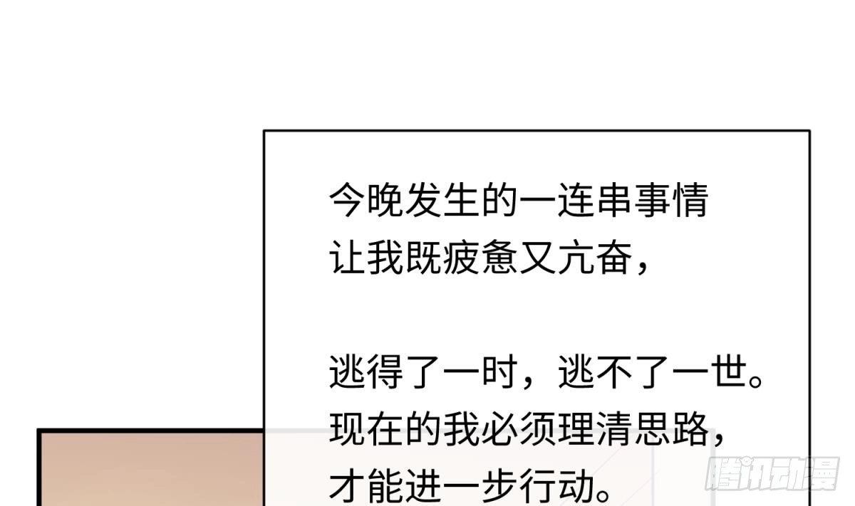 女神的私人医生 第85话 编织已久的阴谋之网 第37页