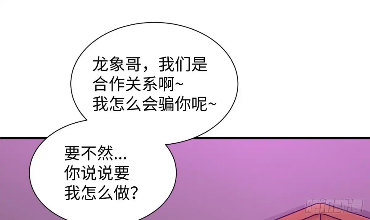 女神的私人医生 第86话 放开我的女人！ 第33页