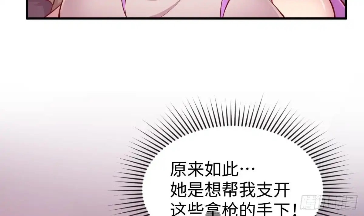 女神的私人医生 第86话 放开我的女人！ 第39页
