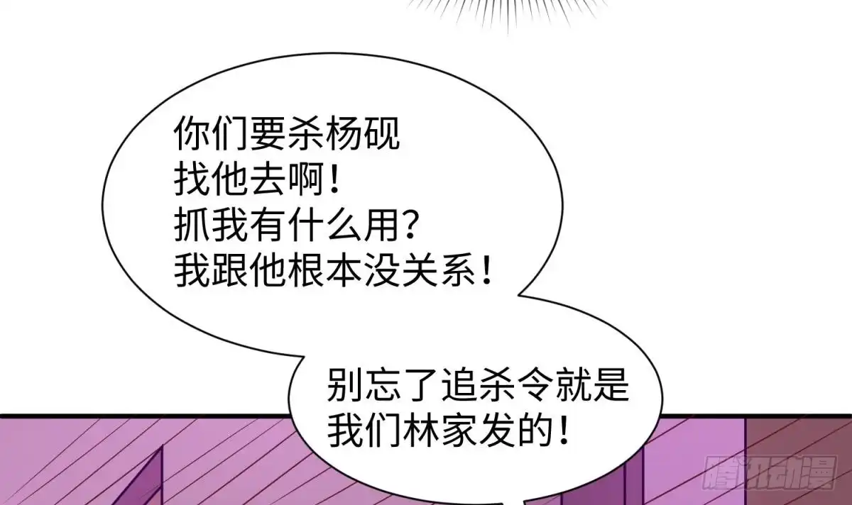 女神的私人医生 第86话 放开我的女人！ 第24页