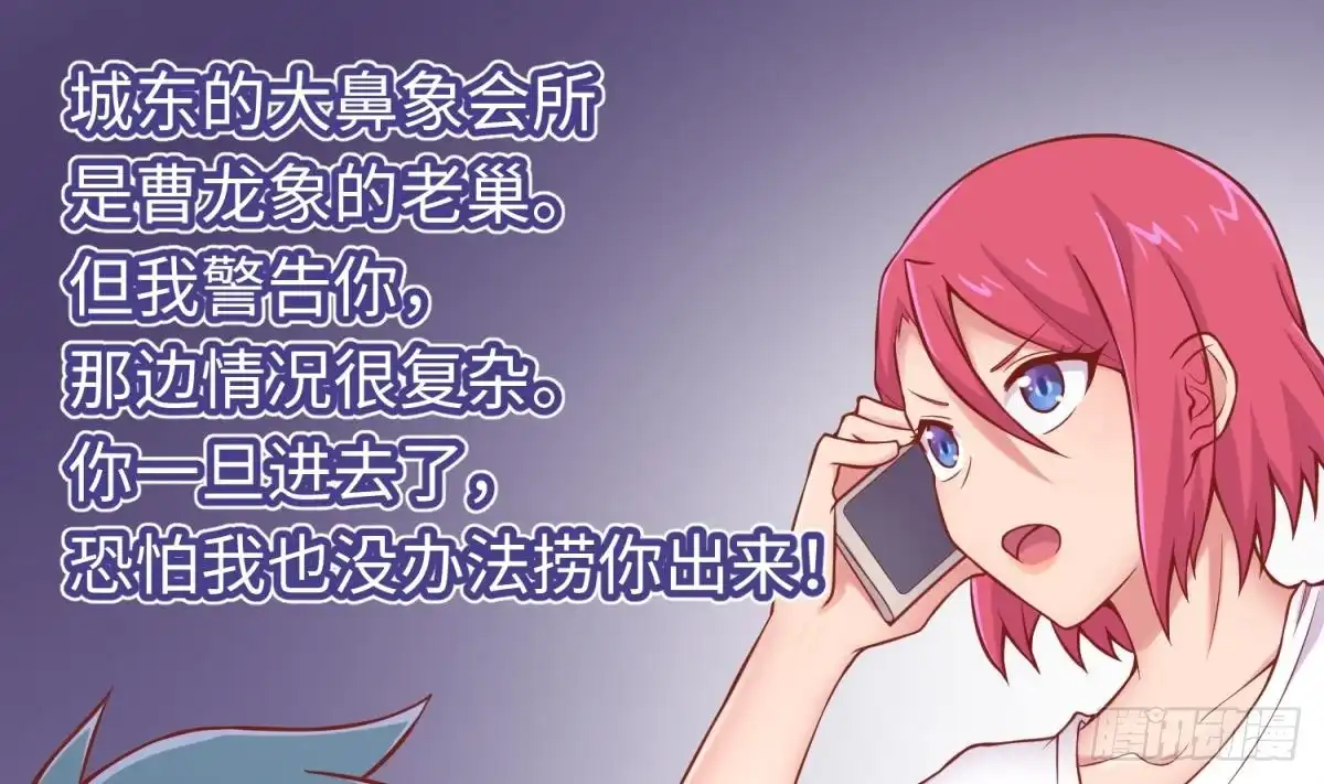 女神的私人医生 第86话 放开我的女人！ 第4页