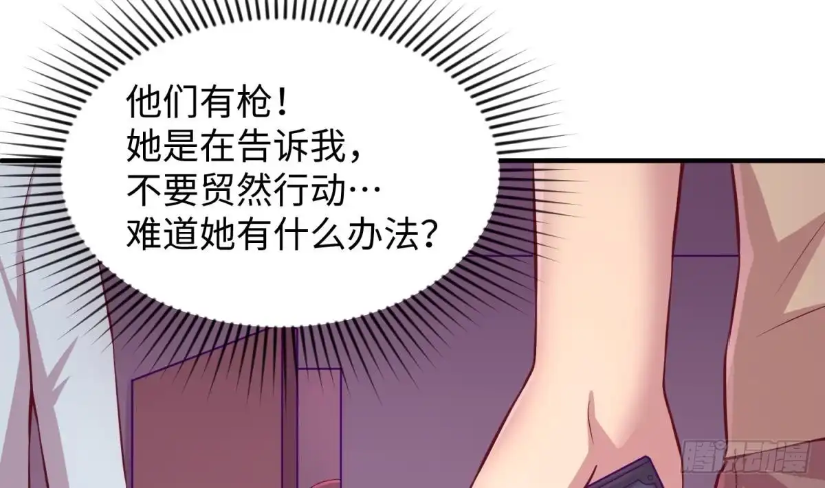 女神的私人医生 第86话 放开我的女人！ 第31页