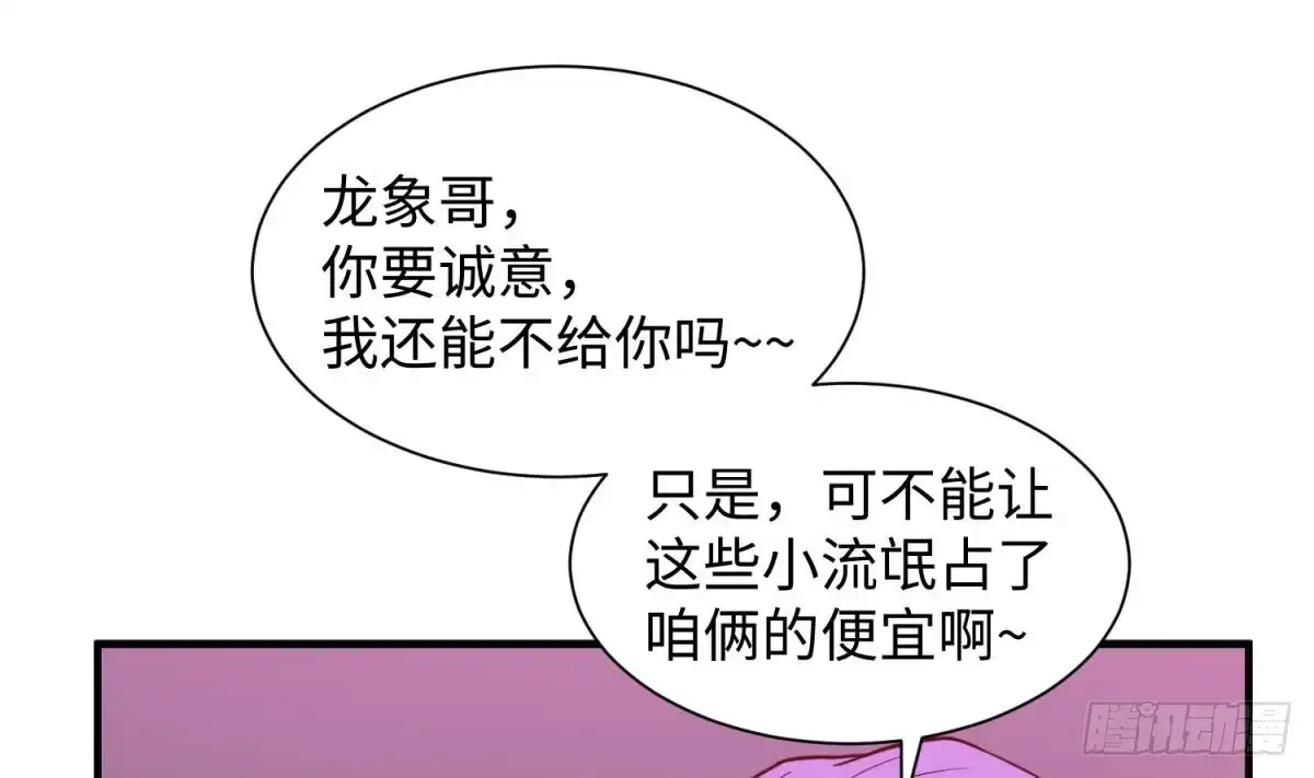 女神的私人医生 第86话 放开我的女人！ 第37页