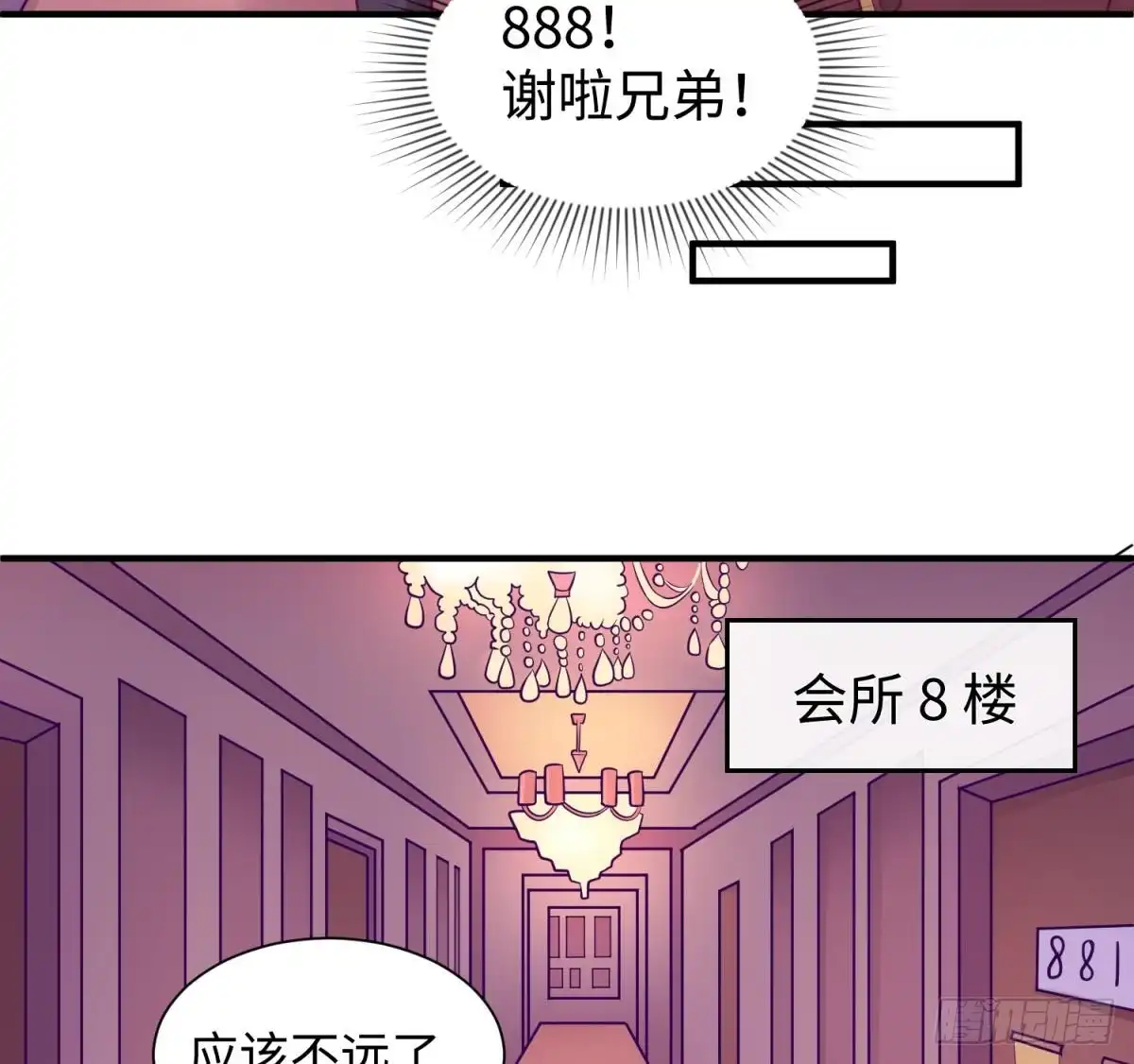女神的私人医生 第86话 放开我的女人！ 第20页