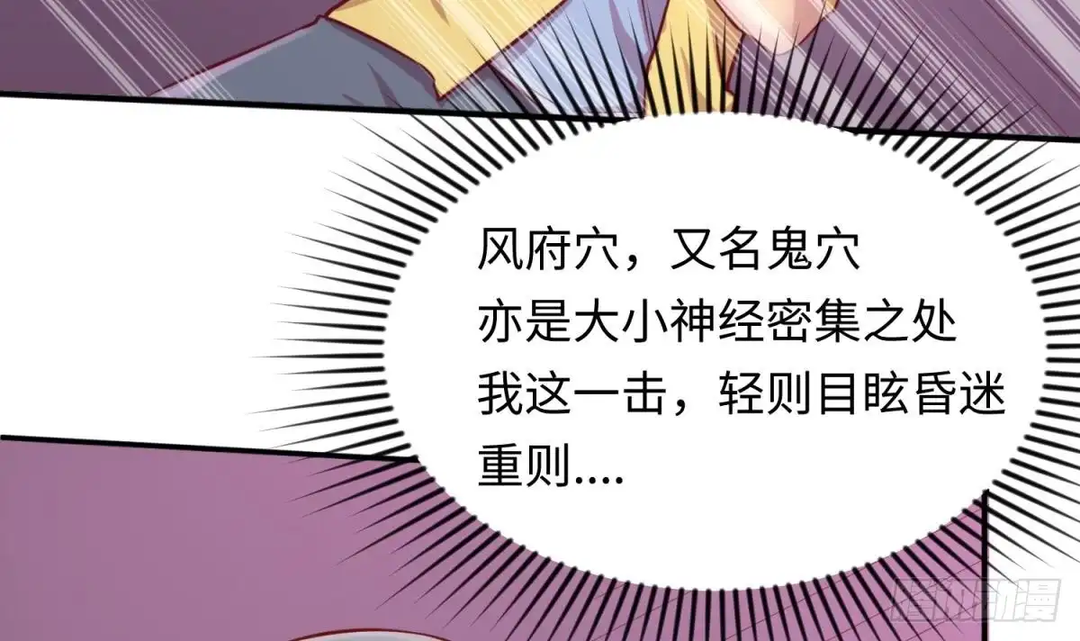 女神的私人医生 第87话 轮到我嚣张 第51页