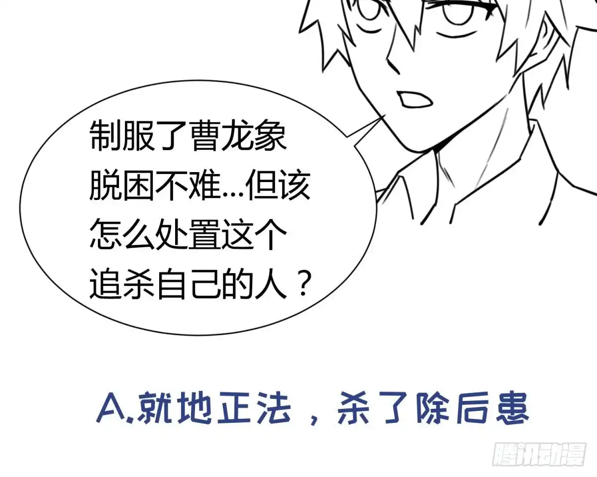 女神的私人医生 第87话 轮到我嚣张 第64页