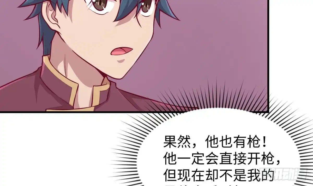 女神的私人医生 第87话 轮到我嚣张 第14页