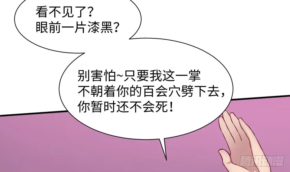 女神的私人医生 第87话 轮到我嚣张 第56页