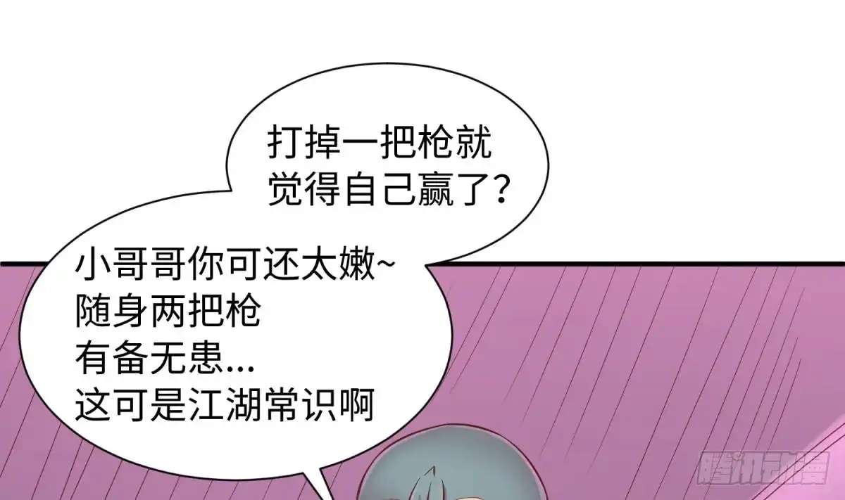 女神的私人医生 第87话 轮到我嚣张 第25页