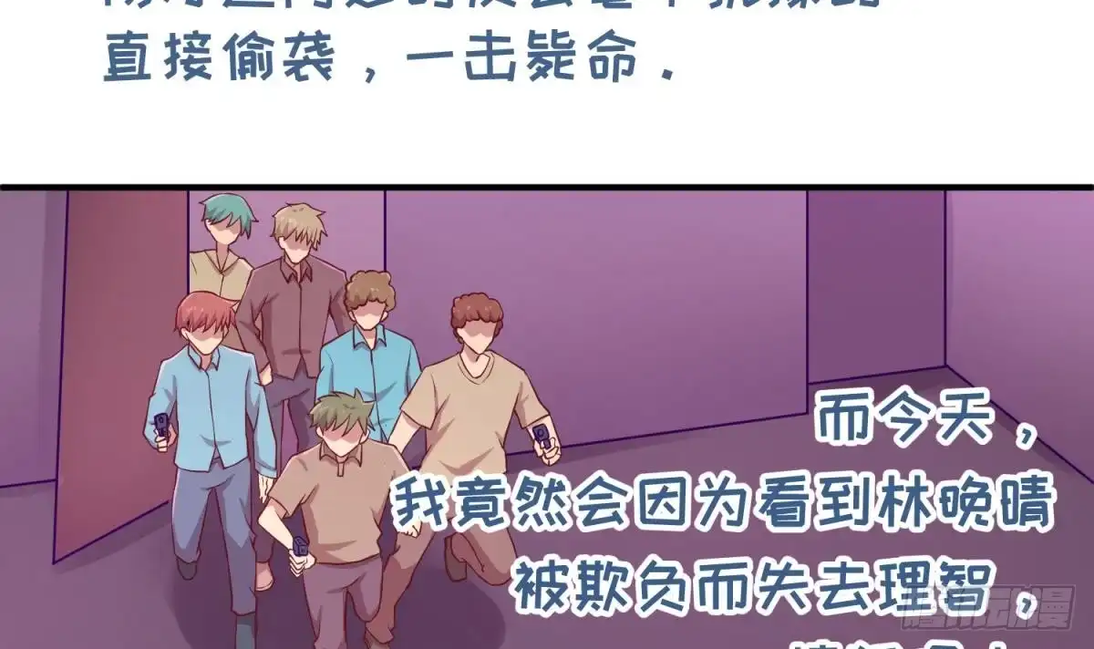 女神的私人医生 第87话 轮到我嚣张 第36页
