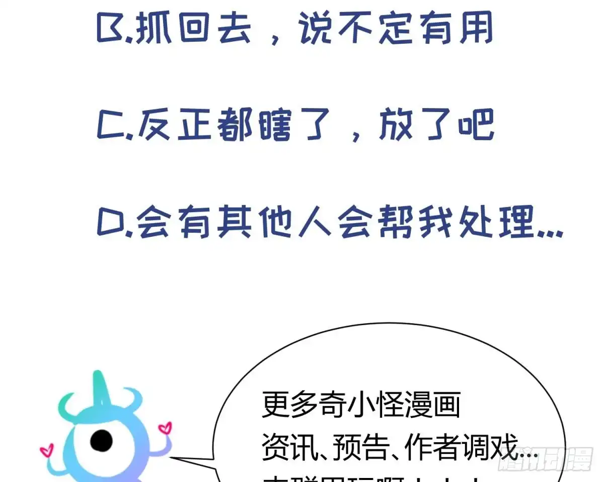 女神的私人医生 第87话 轮到我嚣张 第65页