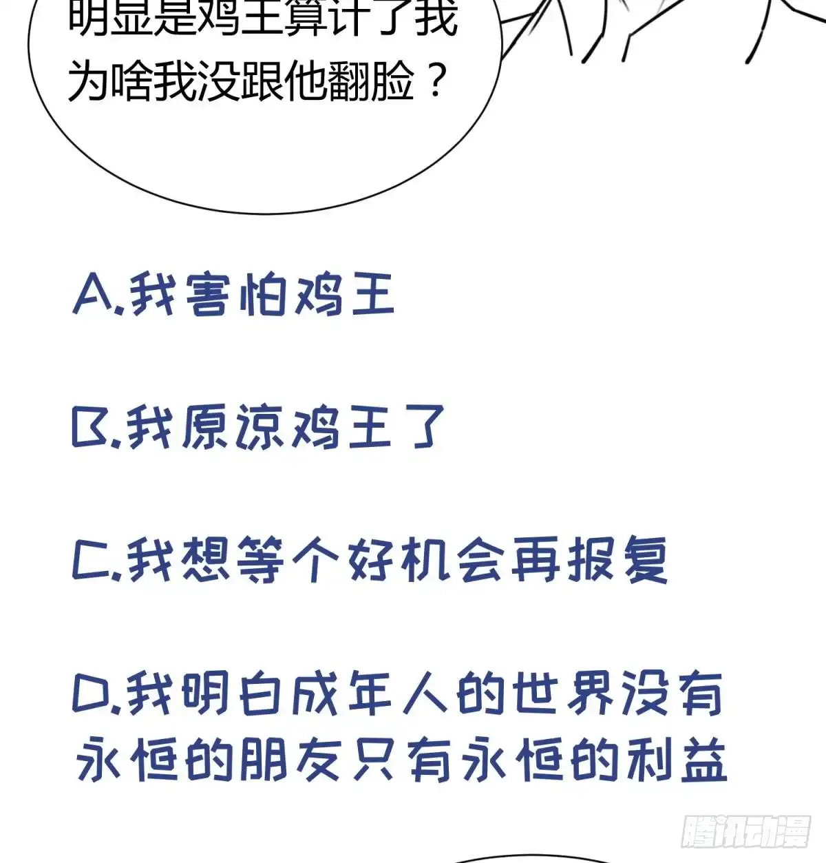 女神的私人医生 第88话 死前挣扎 第55页