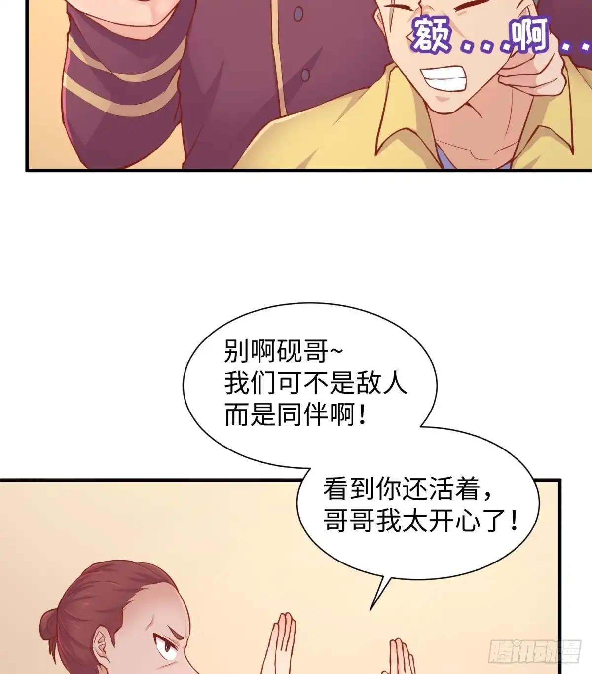 女神的私人医生 第88话 死前挣扎 第10页
