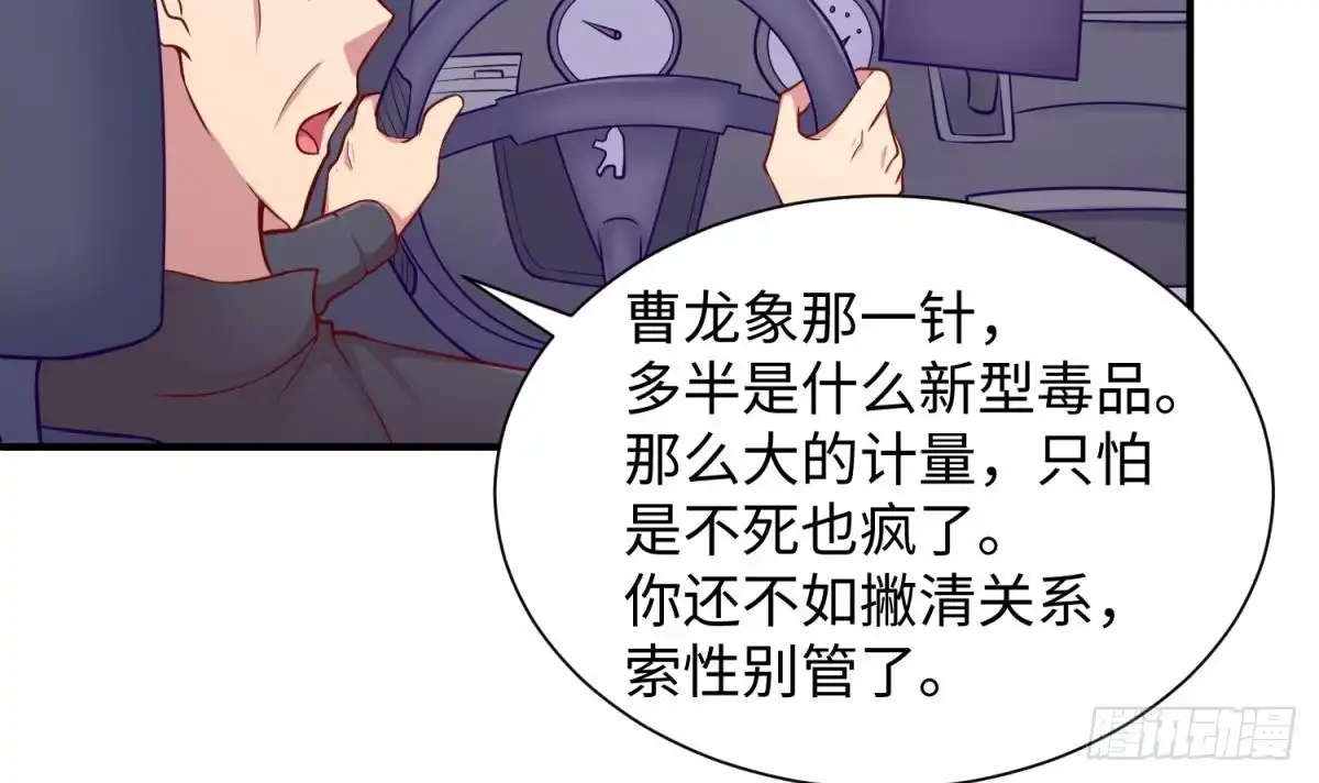 女神的私人医生 第88话 死前挣扎 第47页