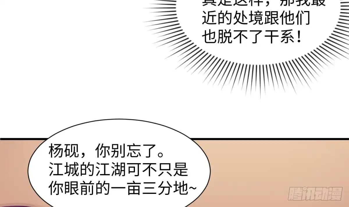 女神的私人医生 第88话 死前挣扎 第14页