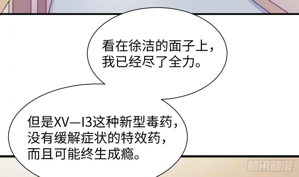 女神的私人医生 第89话 不速之客 第6页