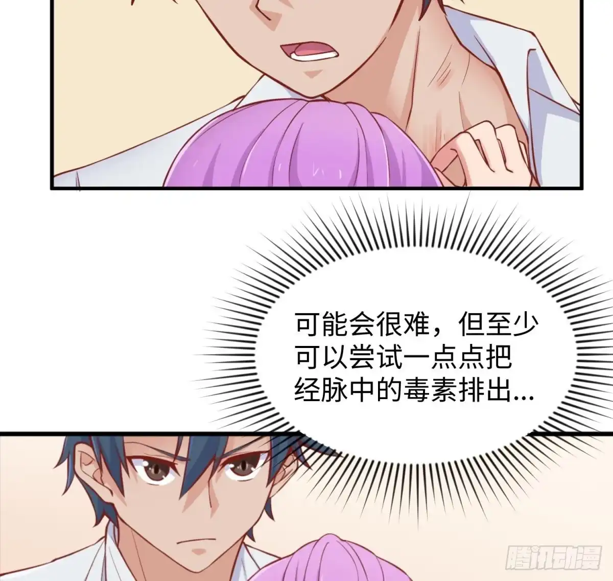 女神的私人医生 第89话 不速之客 第17页