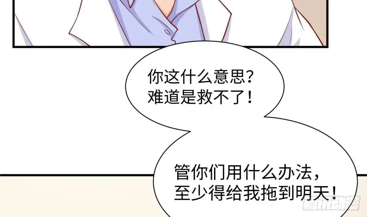 女神的私人医生 第89话 不速之客 第56页