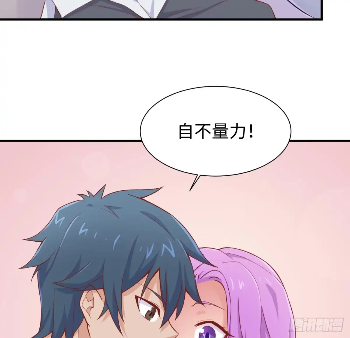 女神的私人医生 第89话 不速之客 第35页