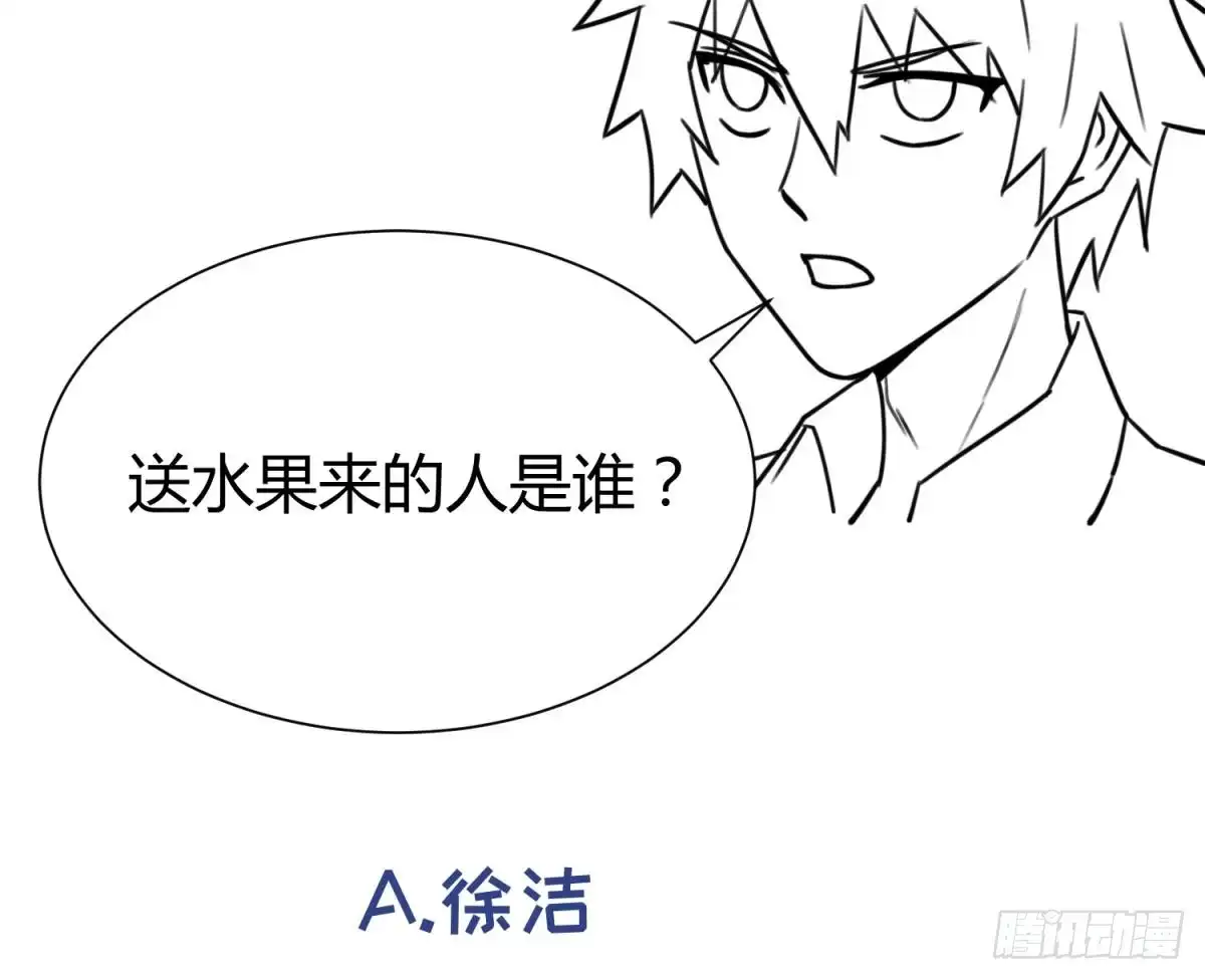 女神的私人医生 第89话 不速之客 第61页