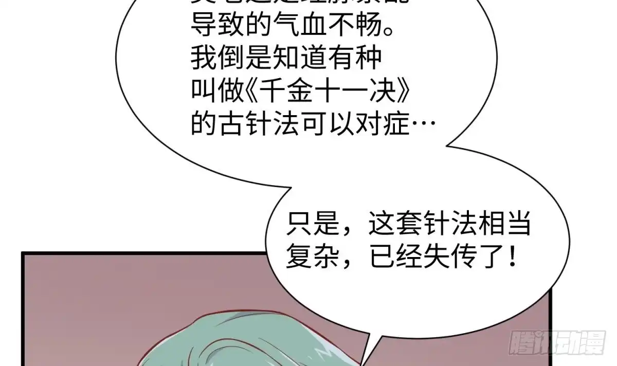 女神的私人医生 第89话 不速之客 第54页